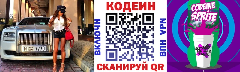 Codein напиток Lean (лин)  Мценск 